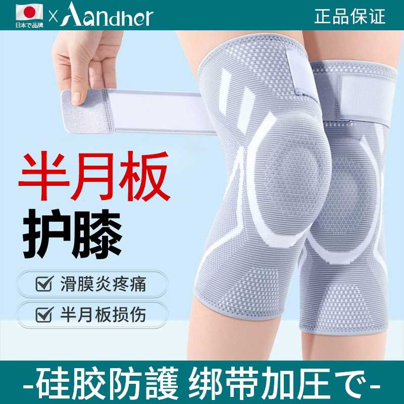 【日本正品】半月板支撑护膝