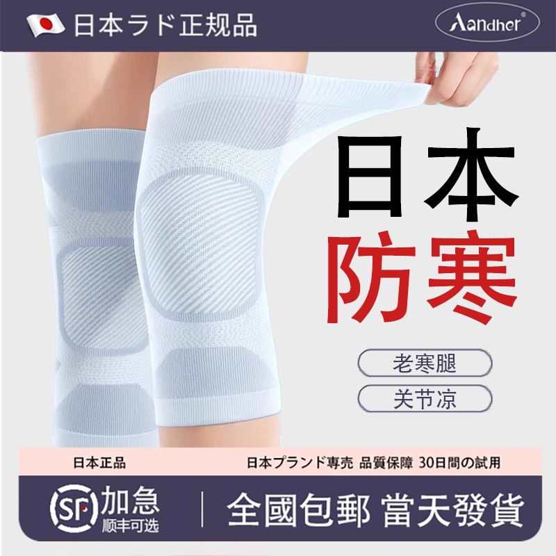 【日本正品】保暖护膝关节套