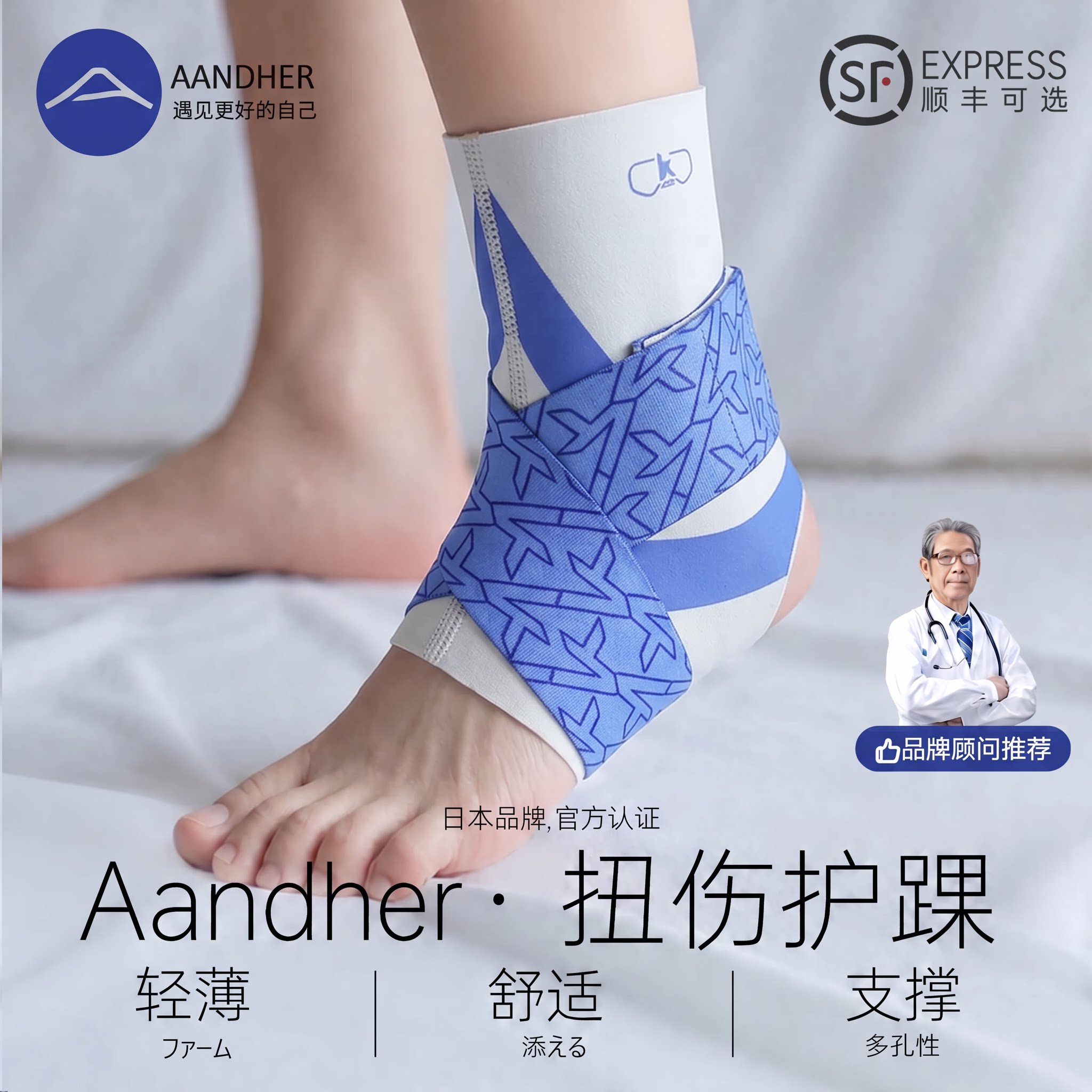 日本护踝专业运动防护轻薄支撑防崴脚扭伤男女脚踝穿鞋护具保护套