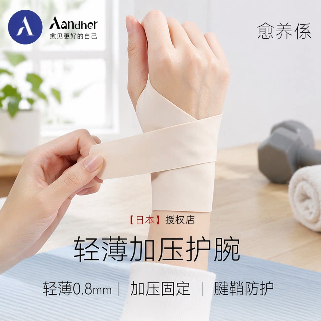 羽毛球TFCC运动护腕固定关节薄款图片