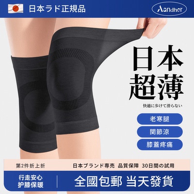 【第二件再打75折】夏季薄款护膝
