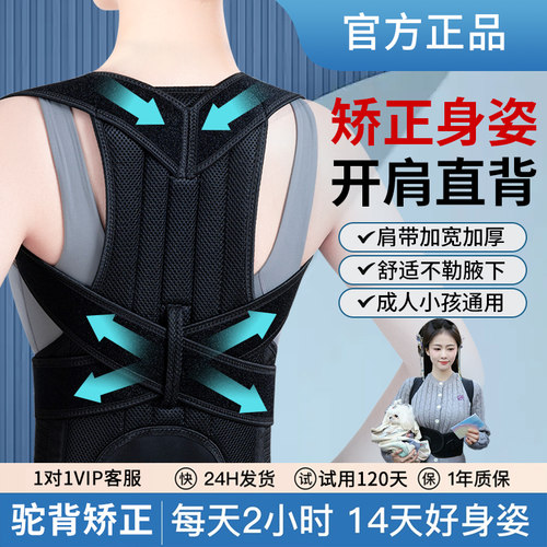【明星同款】驼背矫正带