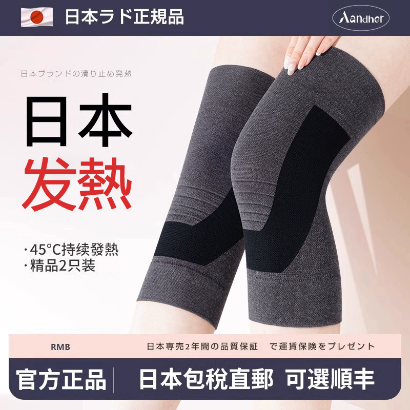 【日本正品】石墨烯护膝防滑保暖