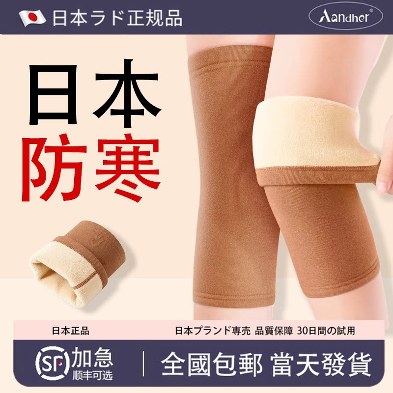 日本护膝盖保暖男女士中老年人秋冬关节老寒腿加厚防寒发热护腿套