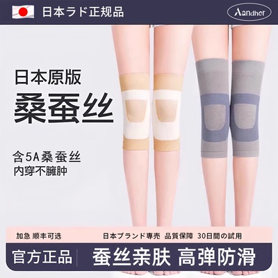 【日本正品】蚕丝护膝薄款防寒