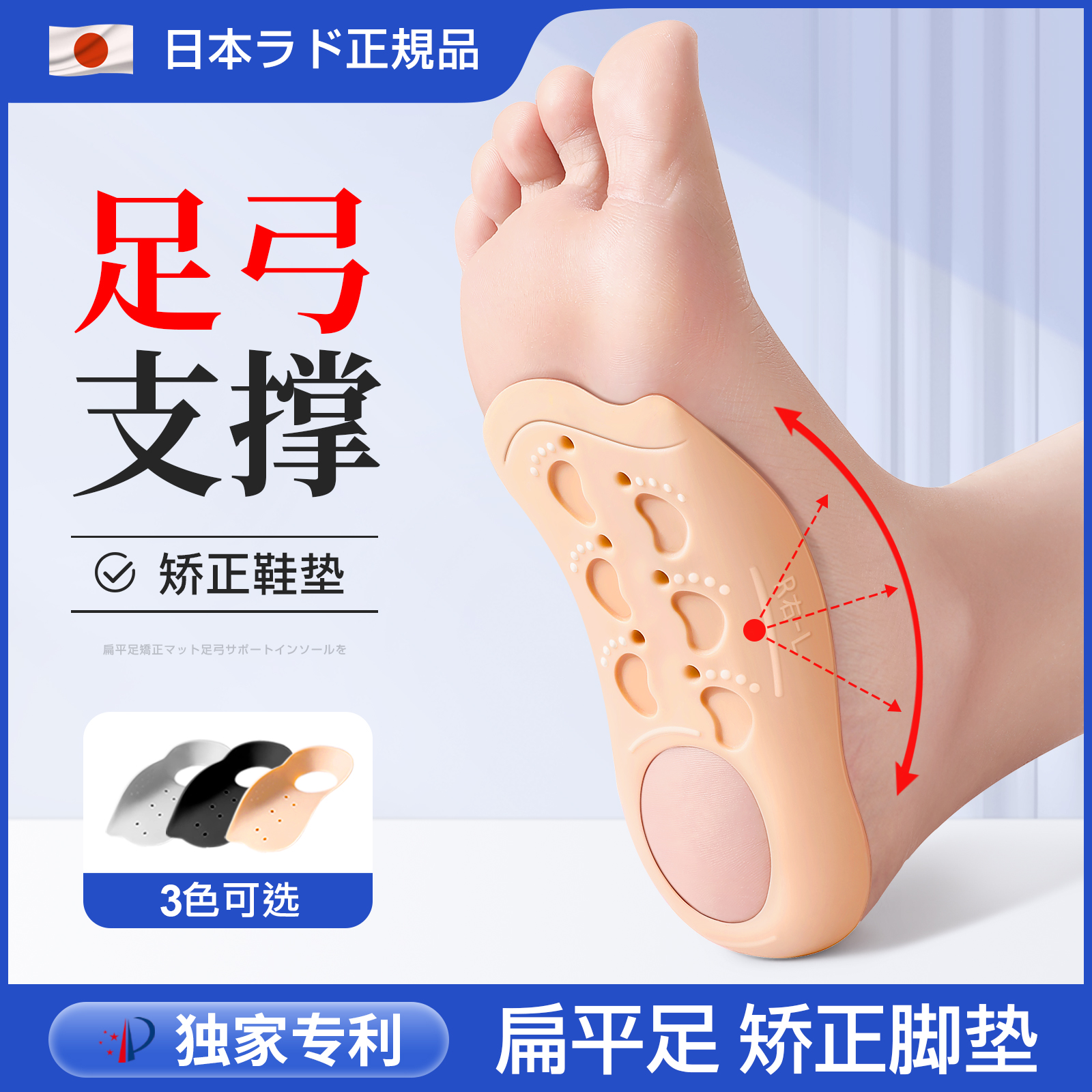 【日本正品】扁平足内外翻矫正器