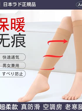 【日本正品】护小腿保暖套