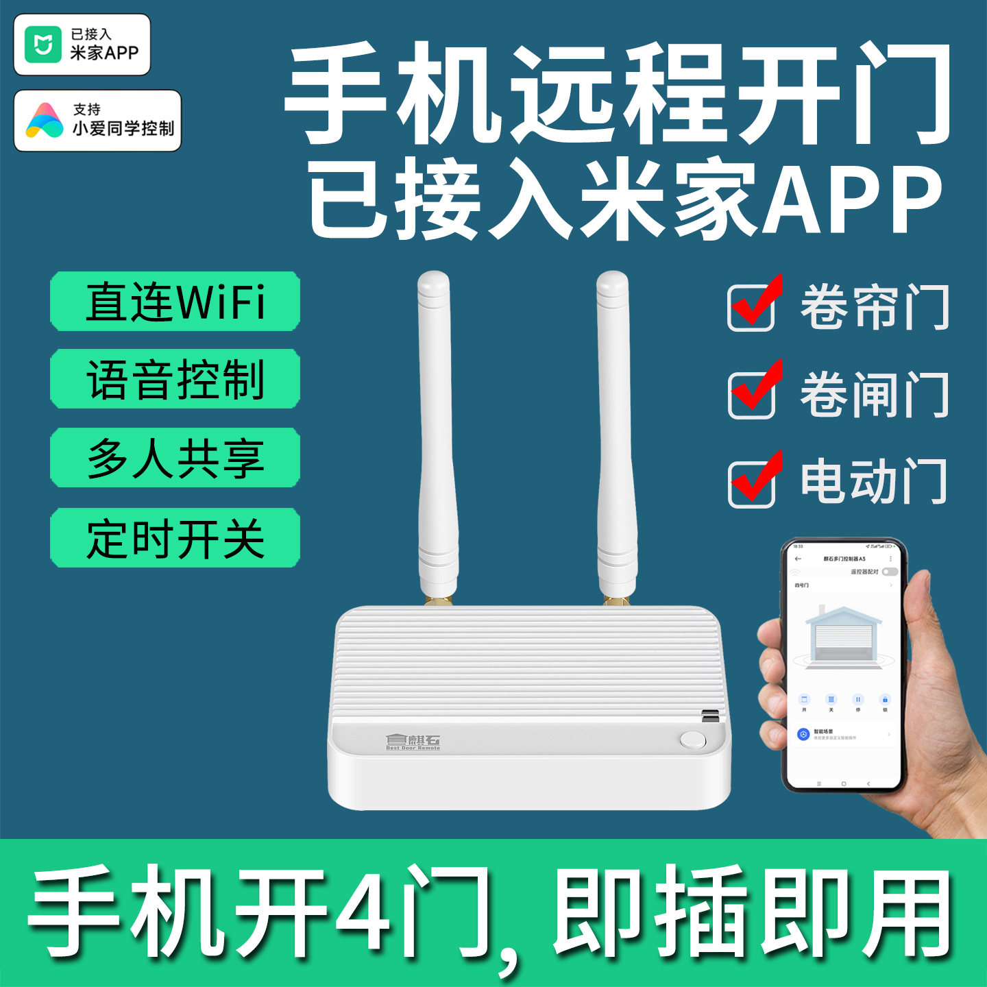 已接入米家APP手机远程控制卷帘门电动卷闸车库对拷贝遥控器wifi,电子/电工,门窗控制器,淘宝优惠券,粉丝福利购,淘宝优惠卷