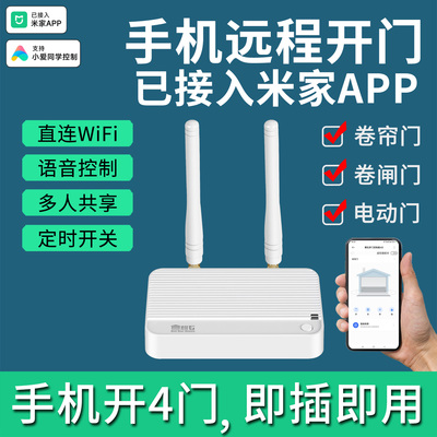 手机远程开关门已接入米家APP