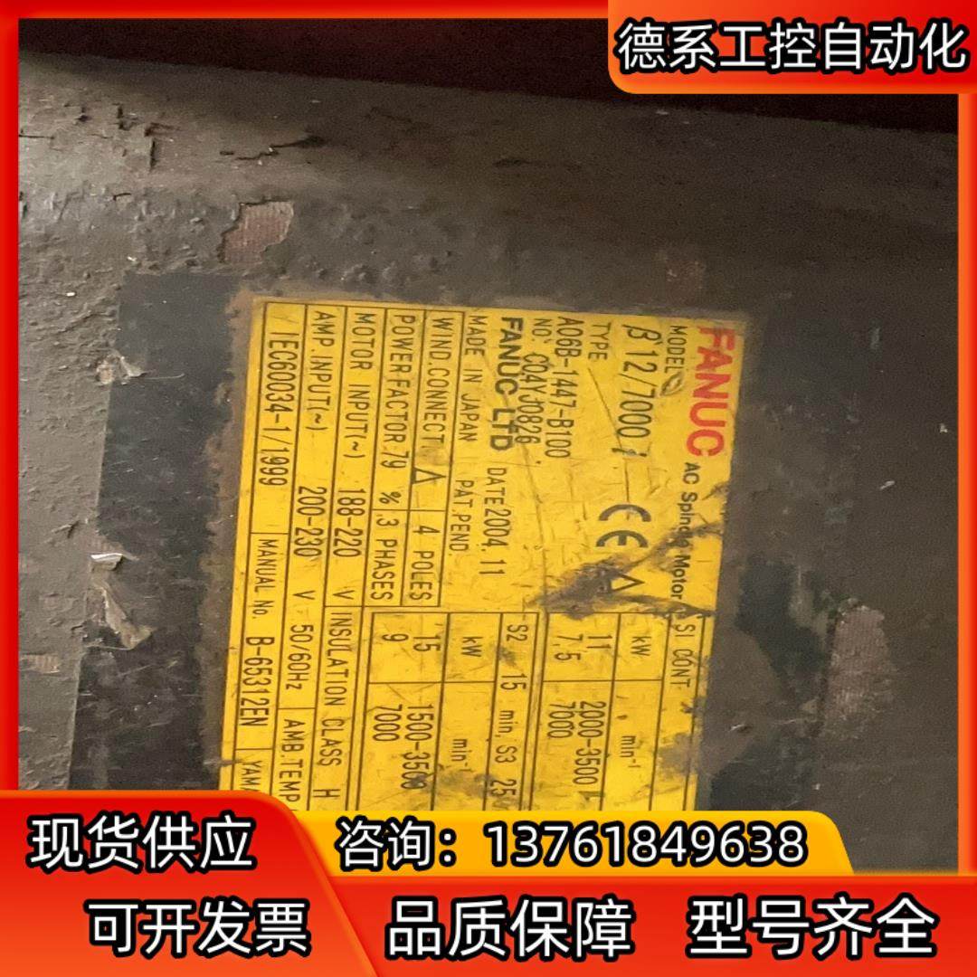 FANUC发那科A06B-1447-B100伺服电机，承