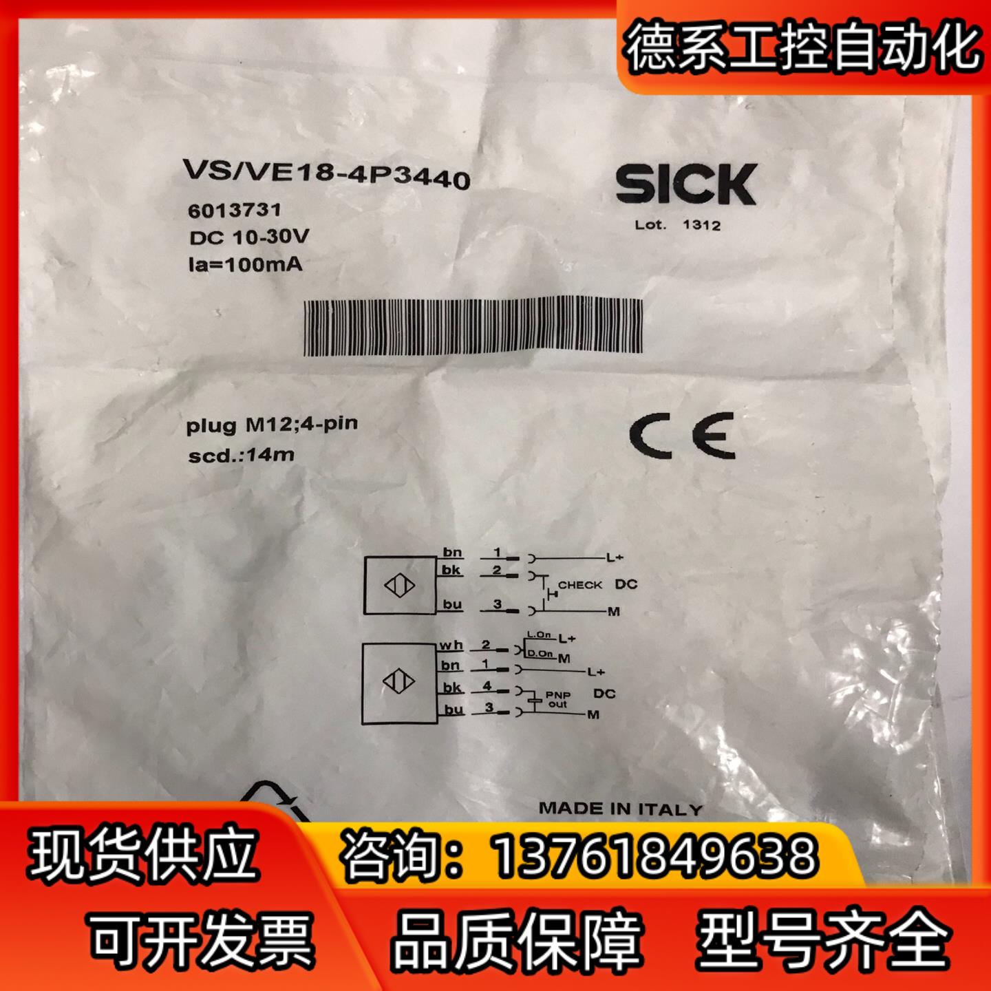 西克传感器 VS/VE18-4P3440产品号：601373