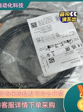 现货易福门EVC014德国易福门ifm连接电缆M125米PU