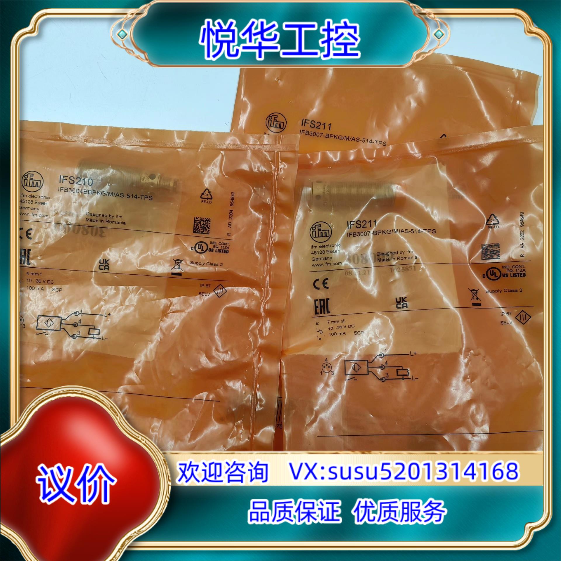 全新原装正品IFM易福门IFS211  2个议价
