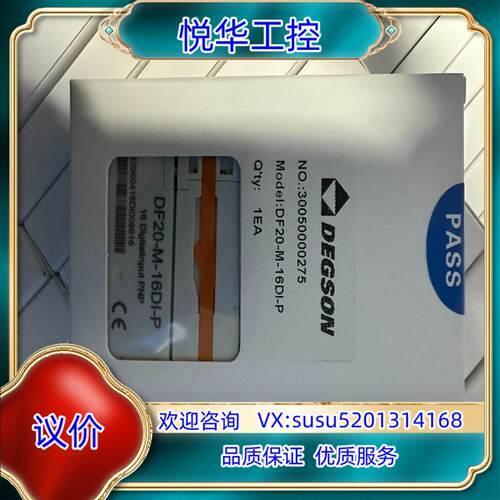 原装高松 DF20-M-16DI-P-16通道数字输入PNP议