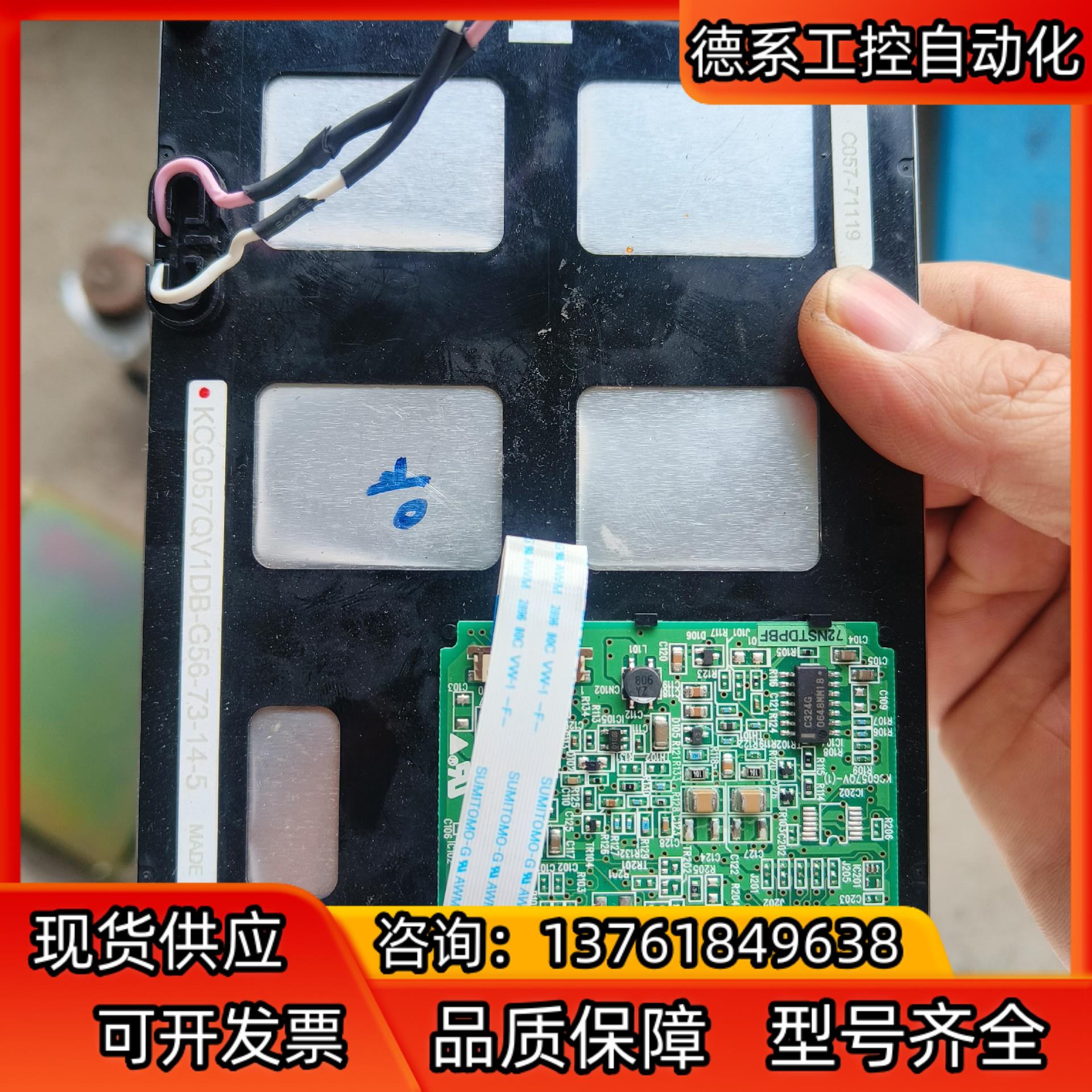 京瓷显示屏液晶屏 KCG057QV1DB,5.7寸 功能正常