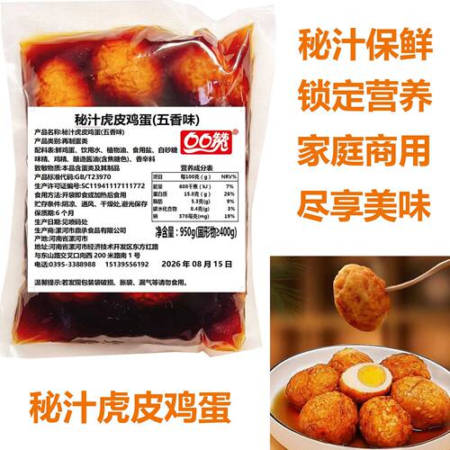 秘汁卤蛋茶叶蛋虎皮鸡蛋营养早餐鸡蛋即食小吃店团购商用整箱批发