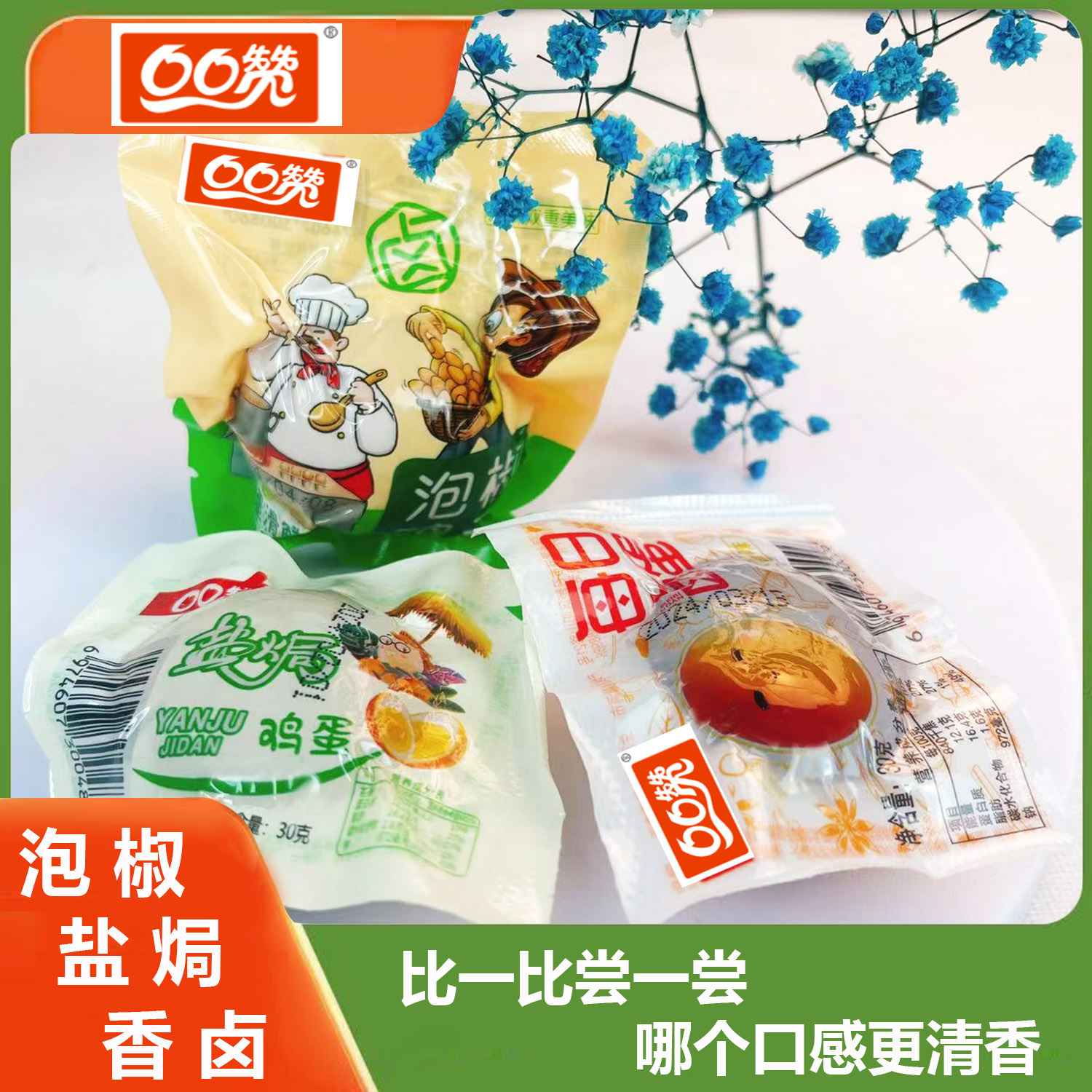 口口赞五香味卤蛋盐焗卤味独立包装早餐蛋泡面搭档即食零食卤鸡蛋