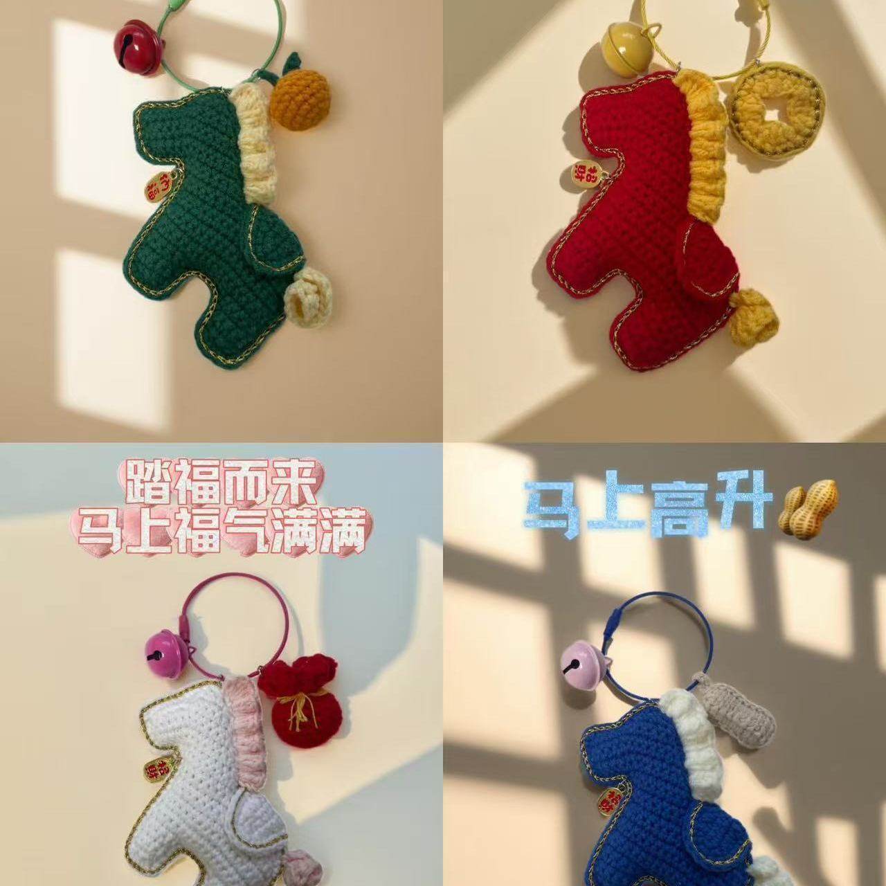 新年礼物手工编织挂件diy材料包毛线钩针马年小挂件制作创意车挂,服饰配件/皮带/帽子/围巾,DIY编织材料包,淘宝优惠券,粉丝福利购,淘宝优惠卷