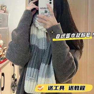 拼色围巾手工编织diy毛线团织围脖材料包全套自己织围巾送男女友