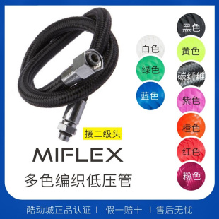 Hose二级头意大利水肺潜水编织低压软管无包装 Miflex Xtreme