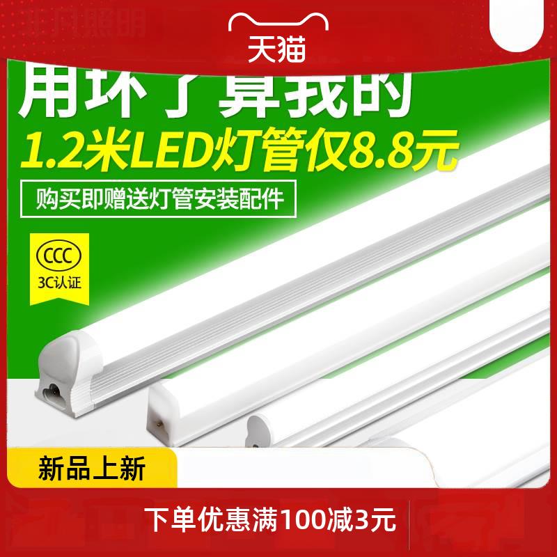 led灯管t5一体化家用超亮日光灯全套1.2米长条t8支架全套暖光灯棍 家装灯饰光源 LED灯管 原图主图