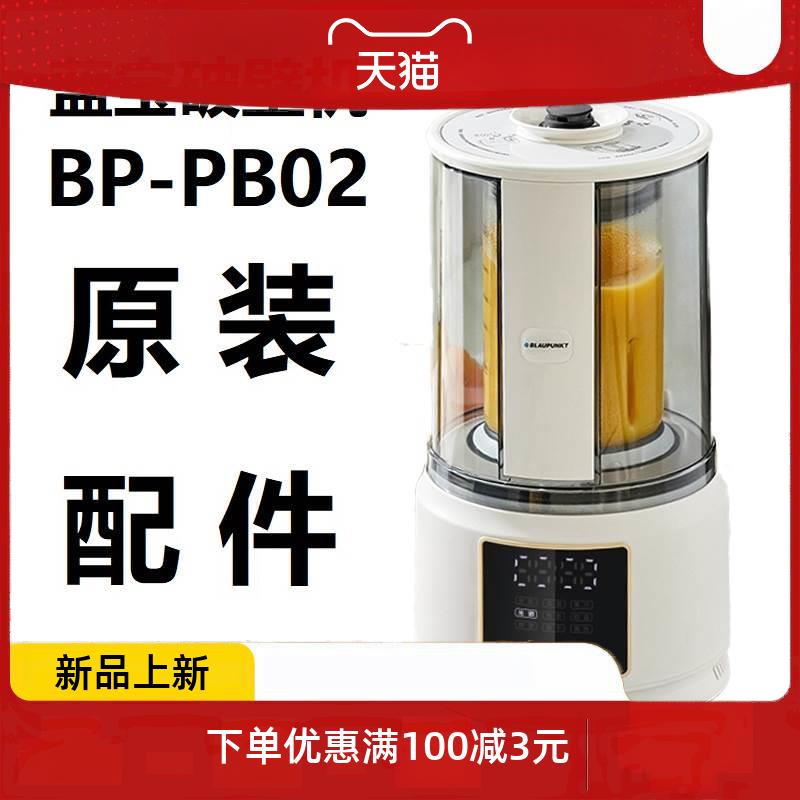 件蓝宝PB02破壁机静隔音罩一体玻璃杯身杯体内胆盖子非整机