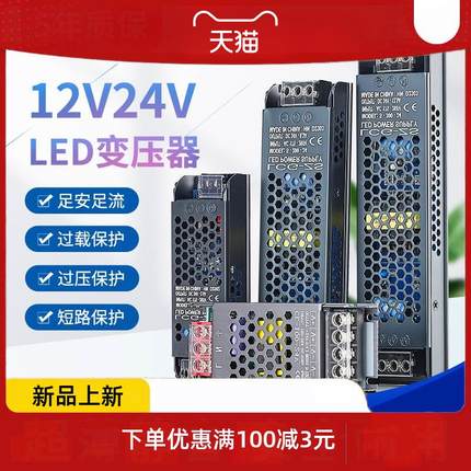 led超薄开关电源12v24v卡布灯箱广告线形灯专用变压器150w300W400