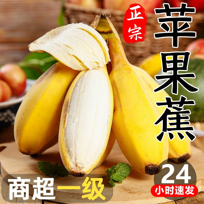 【顺丰次日达】粉甜苹果蕉10斤