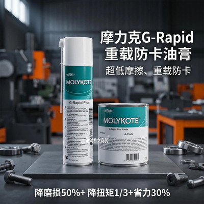 摩力克G-R轴承齿轮高温润滑油膏