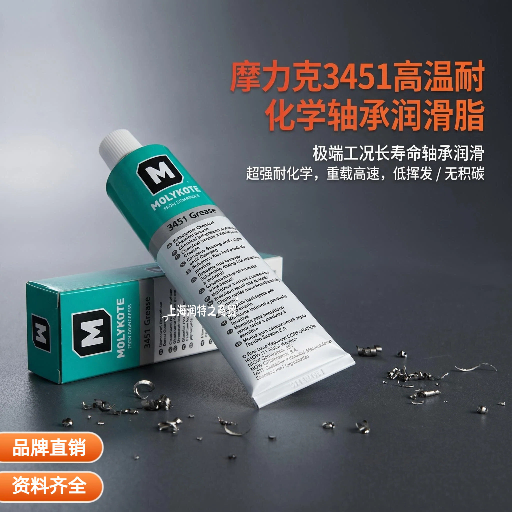 摩力克MOLYKOTE 3451/3452耐高温润滑脂重载轴承含氟硅酮润滑油脂