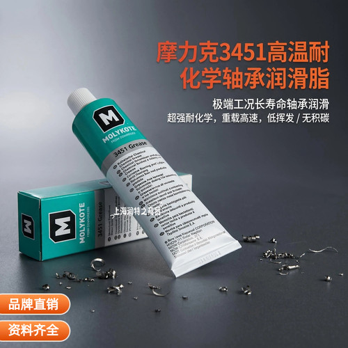 摩力克3451重在轴承氟硅酮润滑脂