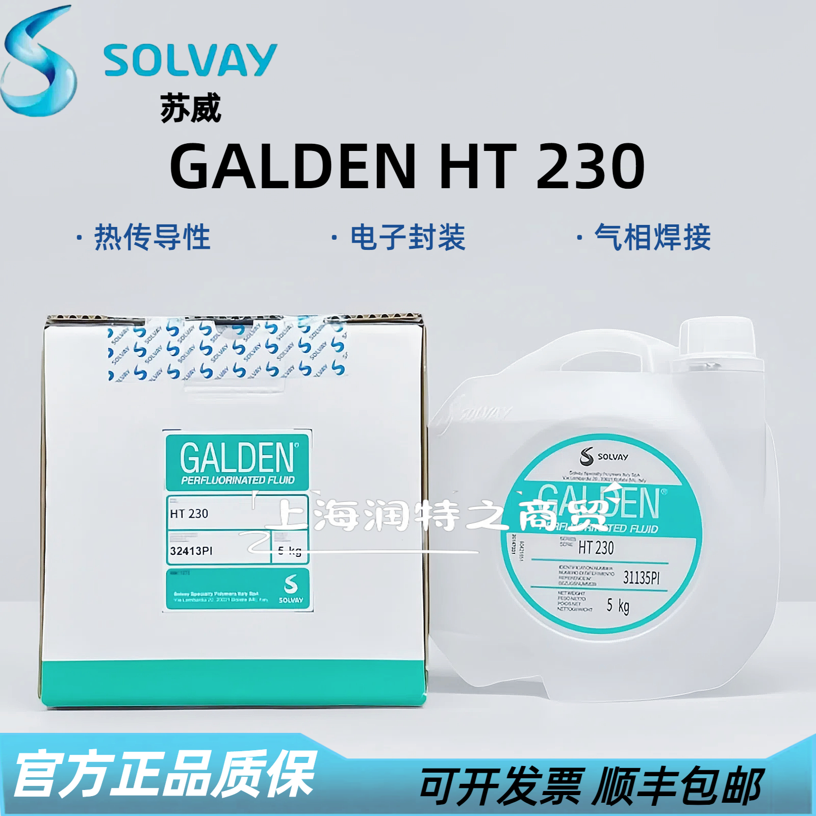 SOLVAY苏威HT230冷却液热传导液