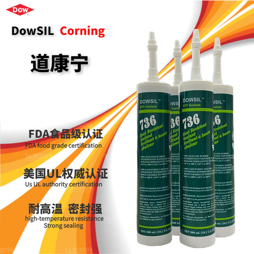 道康宁736密封胶耐高温防腐蚀732
