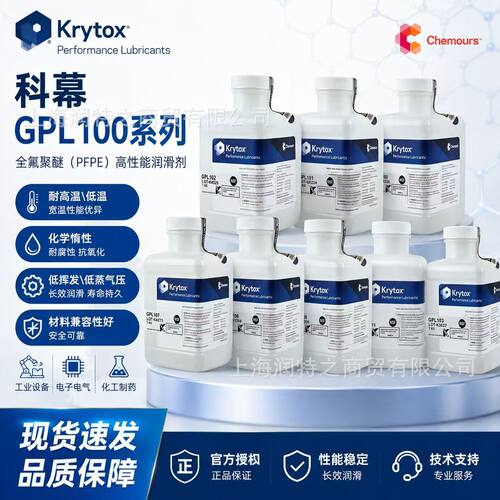科慕KrytoxGPL105全氟聚醚润滑剂
