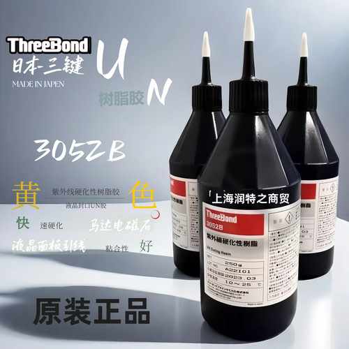 三键3052B紫外线固化UV胶树脂胶
