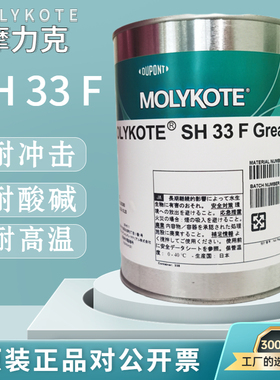 Molykote摩力克SH 33 F  Grease 耐水耐高温滚动轴承润滑脂