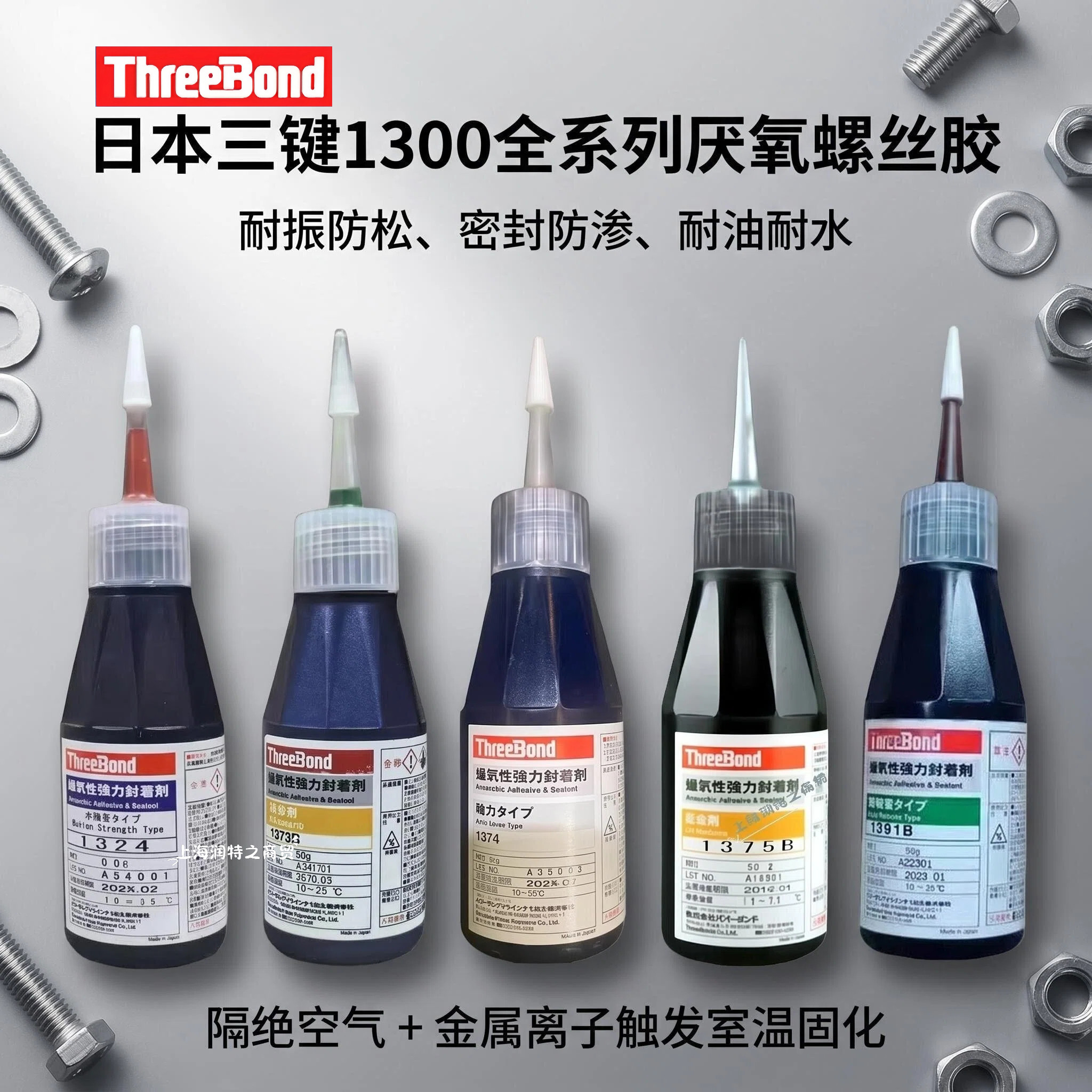 三键1300强力厌氧胶螺纹密封胶