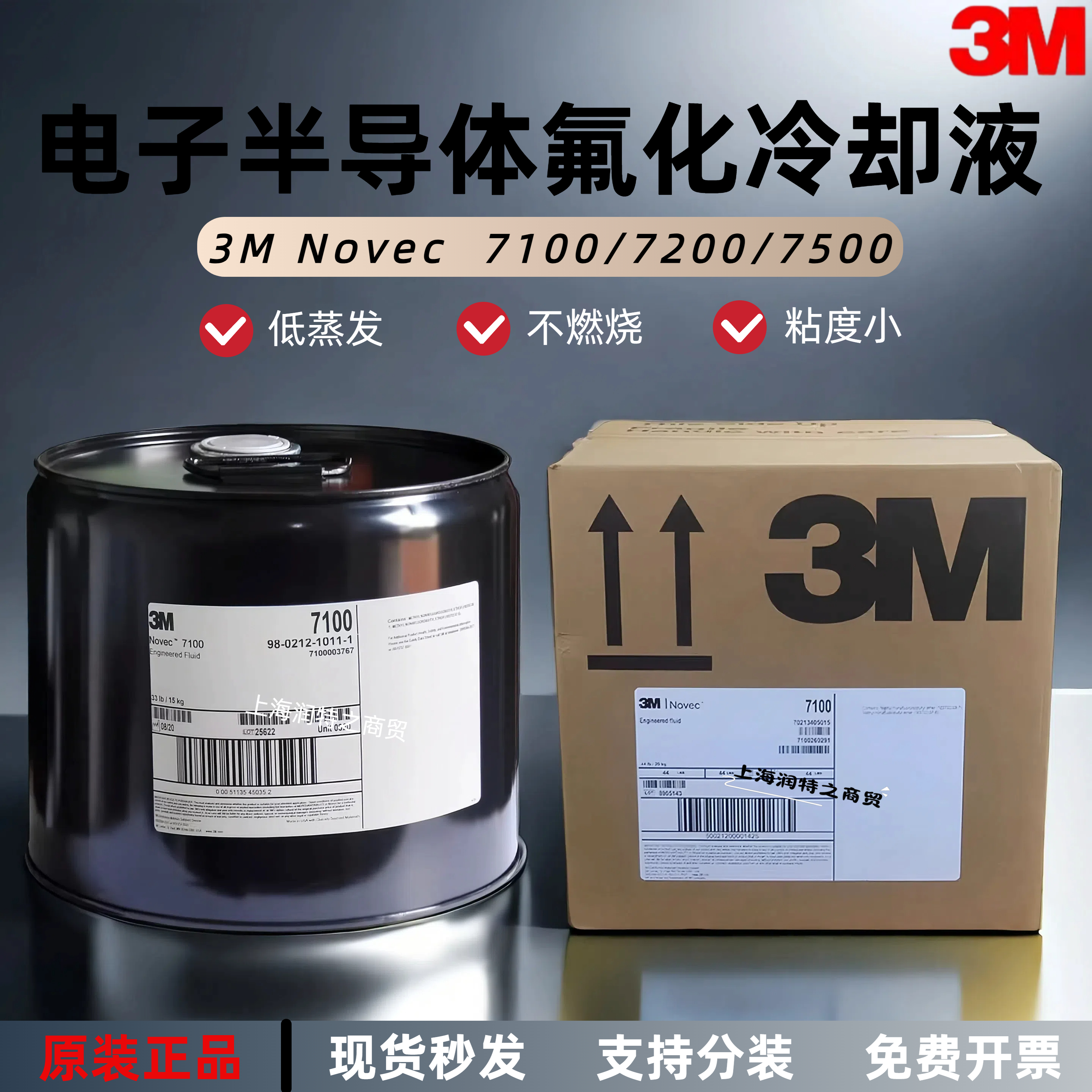 3M7100电子氟化液冷却液清洗剂