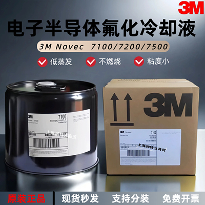 3MNovec氢氟醚HFE电子氟化液