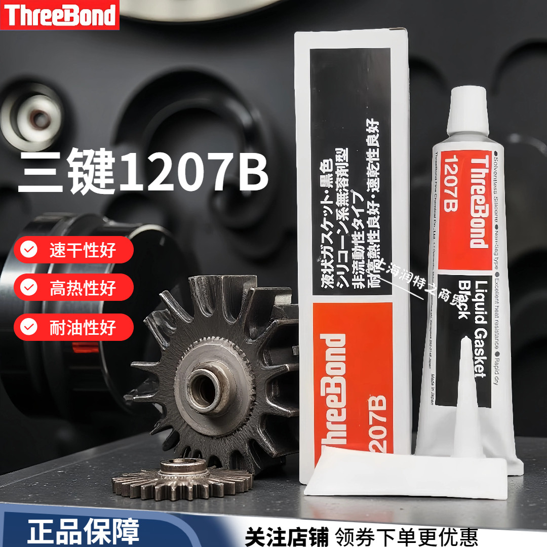 三键TB1207B速干高温耐油密封胶