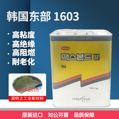 韩国东部1603阻燃电子黄胶固定胶