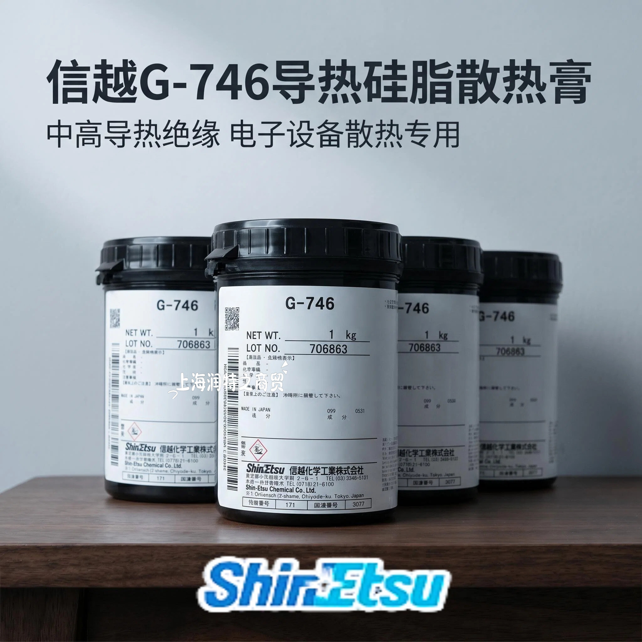 ShinEtsu信越G-746导热硅脂