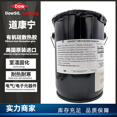 道康宁DC340导热硅脂CPU导热膏