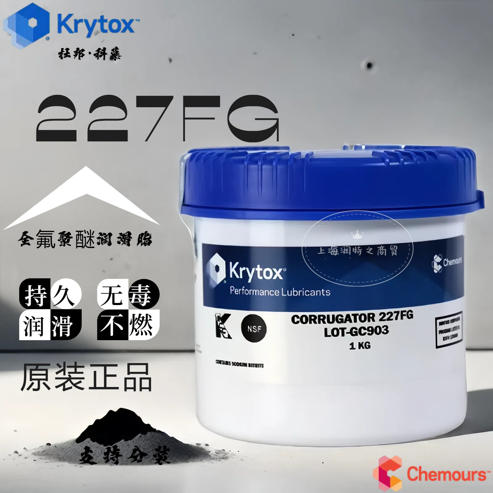 杜邦227FG高温全氟聚醚润滑油脂