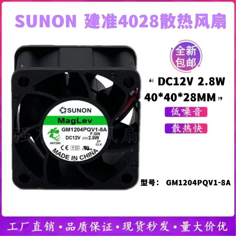 SUNON建准 GM1204PQV1-8A 4028 12V 2.8W 4CM高速服务器散热风扇