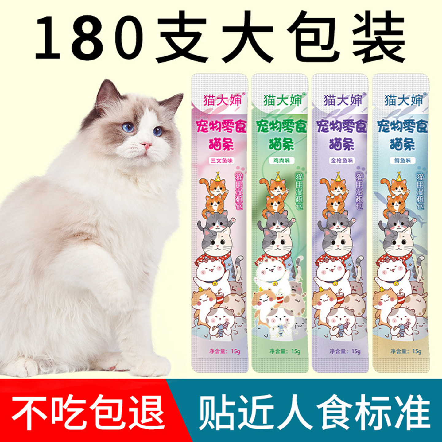 猫条零食补充营养成猫幼猫猫湿粮拌粮补水猫罐头猫咪零食小鱼干