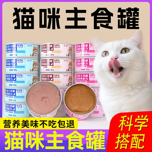 猫罐头主食零食罐补水补充营养鸡肉金枪鱼成猫幼猫猫肥罐头湿粮腮