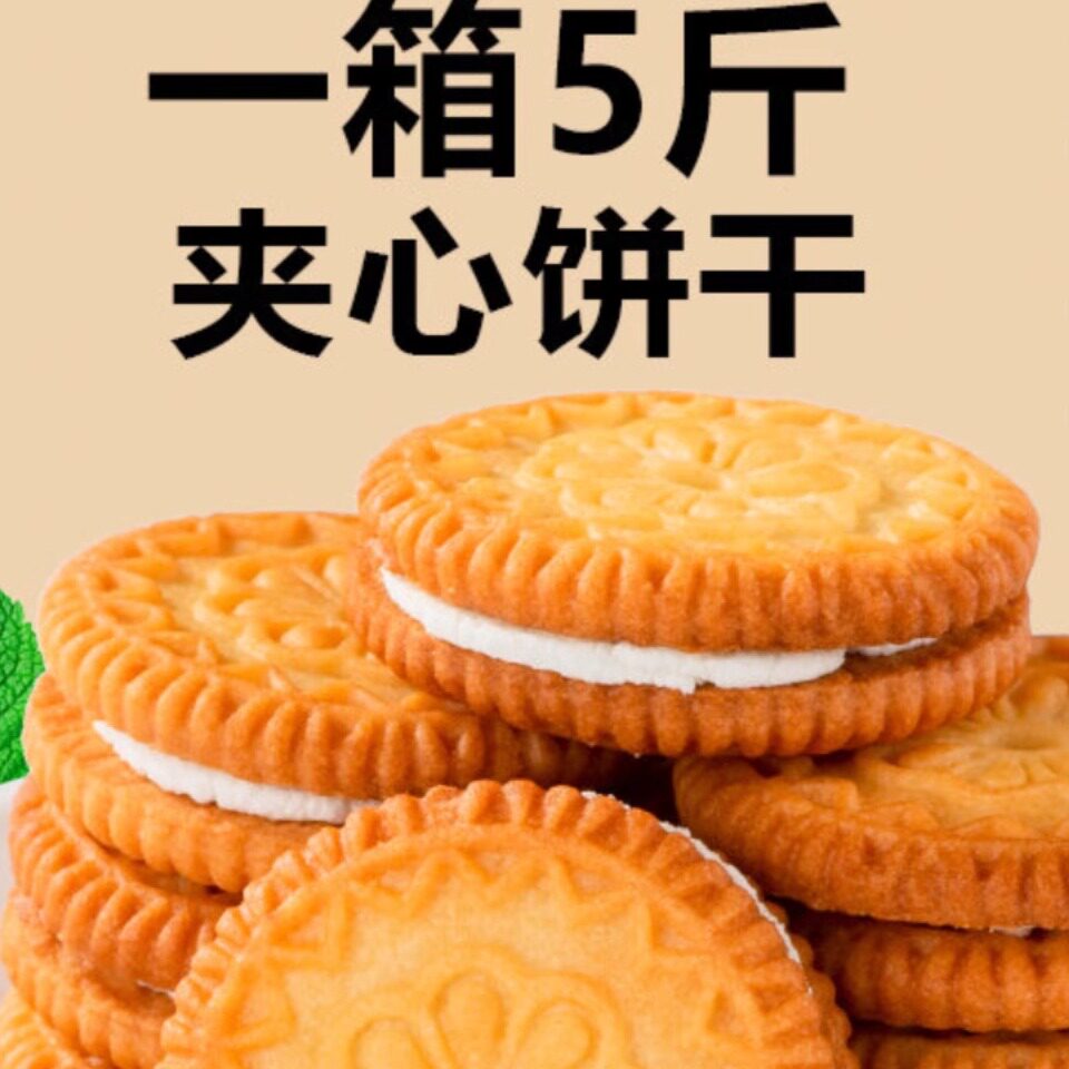 夹心饼干整箱老式怀旧营养早餐休闲散装零食多口味小吃食品