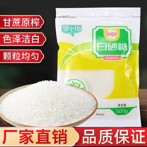 白砂糖绵白糖甘蔗白糖优质糖白砂糖细砂糖纯正白砂糖棉花糖