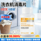 木之天次氯酸消毒泡腾片衣物公共洗衣机环境地板毛巾宠物杀菌含氯